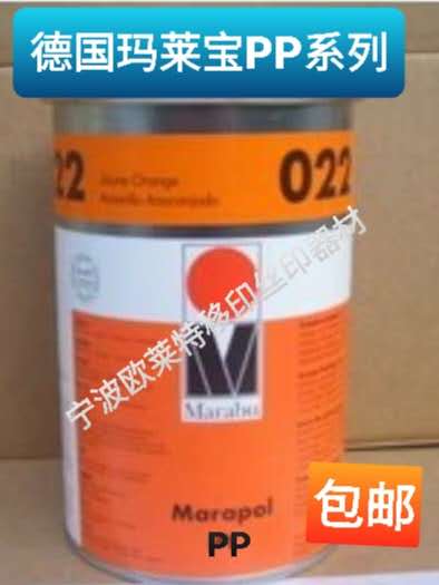 German Malebao PP022 malleppel ink PP Malay transfer printing ink web version printing ink 