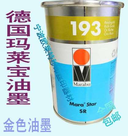 German Malaibao Malaibao SR193 Malaibao Malaibao pad printing ink screen printing ink ink