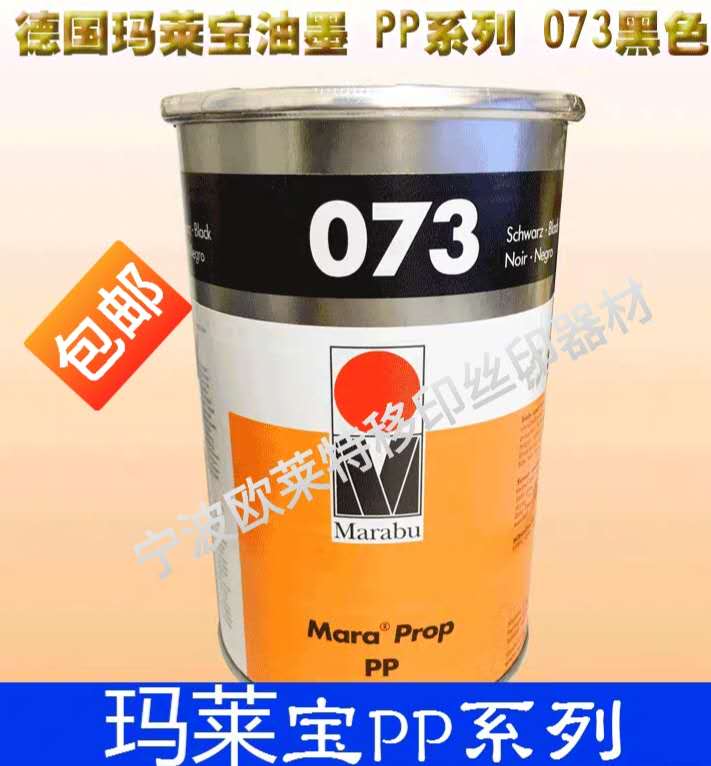 Germany Malaibao PP073 Malaibao Ink PP Malaibao Pad Printing Ink Screen Printing Ink