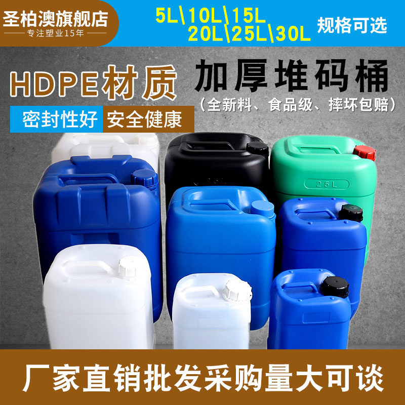 Thick stacking barrel chemical barrel 20 liter square plastic barrel with lid oil drum fermentation barrel 10 liters 25L waste liquid kg
