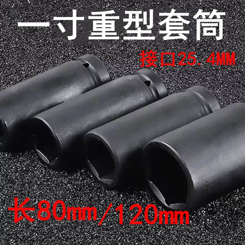 One inch 25 4mm pneumatic wrench sleeve head lengthened pneumatic length 80MM pneumatic wrench Heavy sleeve model 46mm sleeves