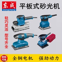 Dongcheng flat sanding machine sanding machine sanding machine woodworking electric small Sander wood paint putty flat polishing machine