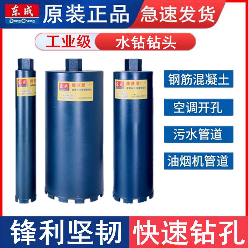 Dongcheng water drill bit 3250 63 75 110 180 water grinding drill bit reinforced concrete hole opener water drill bit