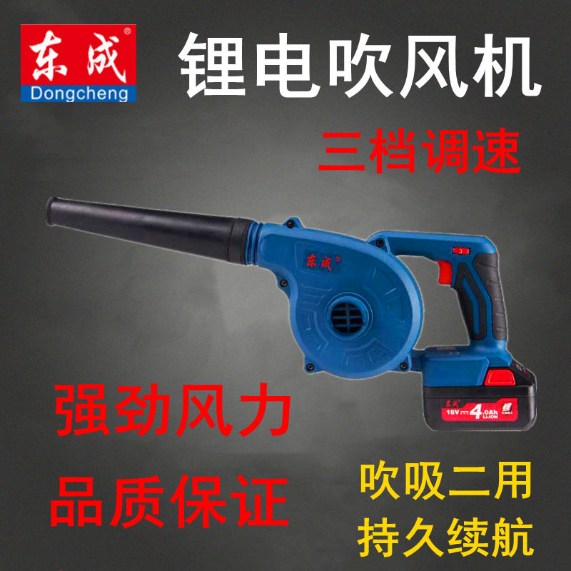 Dongcheng rechargeable hair dryer 18V lithium battery blower vacuum cleaner blower high-power wireless portable construction site