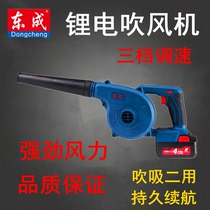 Dongcheng Rechargeable Hair dryer 18V lithium battery blow-off vacuum cleaner blower high-power wireless portable construction site