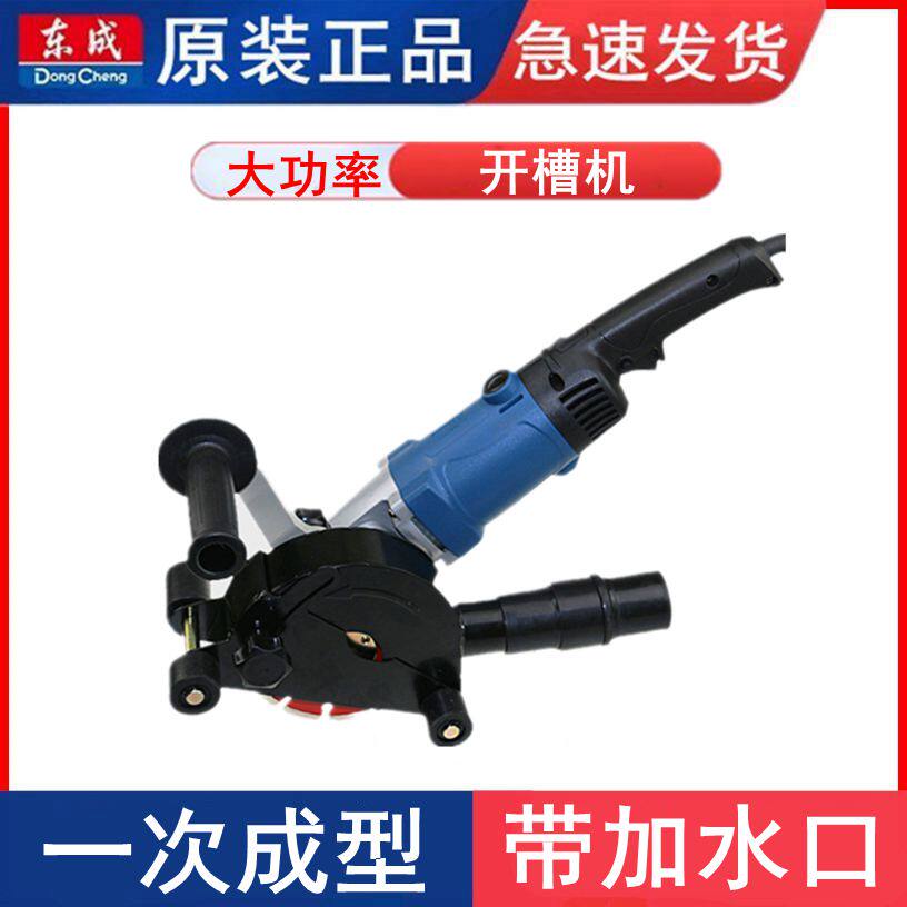 Dongcheng Grooming Machine FF02 - 150 - A double knife multi - knife dust - free hydropower installation wall East City grooving machine