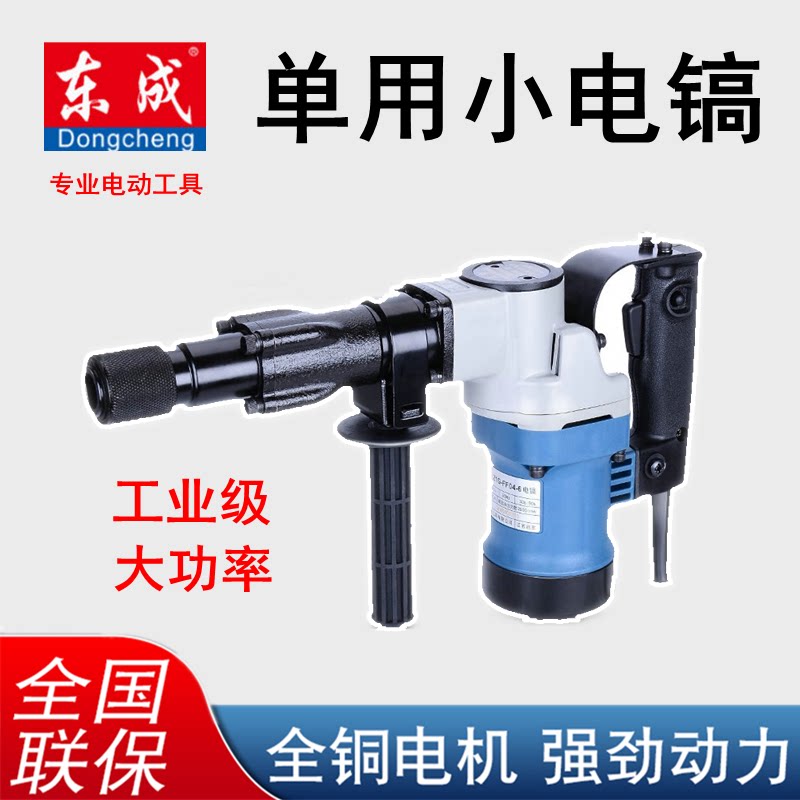 Dongcheng Electric pick FF-6 05-6 single use high power industrial-grade small professional concrete engineering demolition wall to open