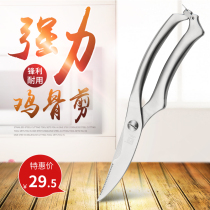 Stainless steel chicken bone scissors multi-function scissors food scissors household kitchen scissors strong and durable fish scissors