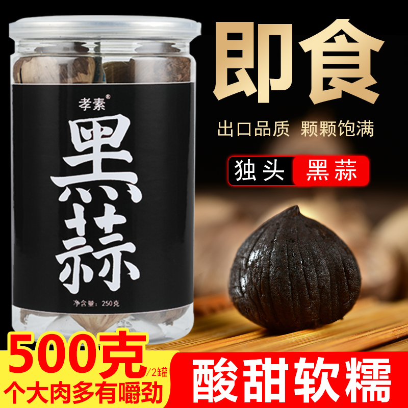 Black garlic flagship store Shandong single head black garlic sister with the same ready-to-eat fermented black garlic affordable fresh canned black garlic
