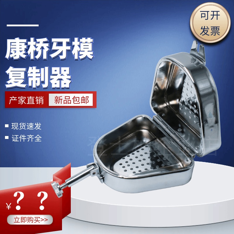 Shanghai Kangqiao Dental Mold Replicator Dental Mold Copy Box Dental Oral Denture Mold Making Copper Dental Mold Box Shanghai Kangqiao Dental Mold Replicator Dental Mold Copy Box Dental Oral Denture Mold Making Copper Dental Mold Box