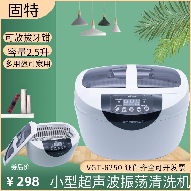 牙科固特超声波清洗机车针拔牙钳家用眼睛珠宝首饰6250型迷你小型
