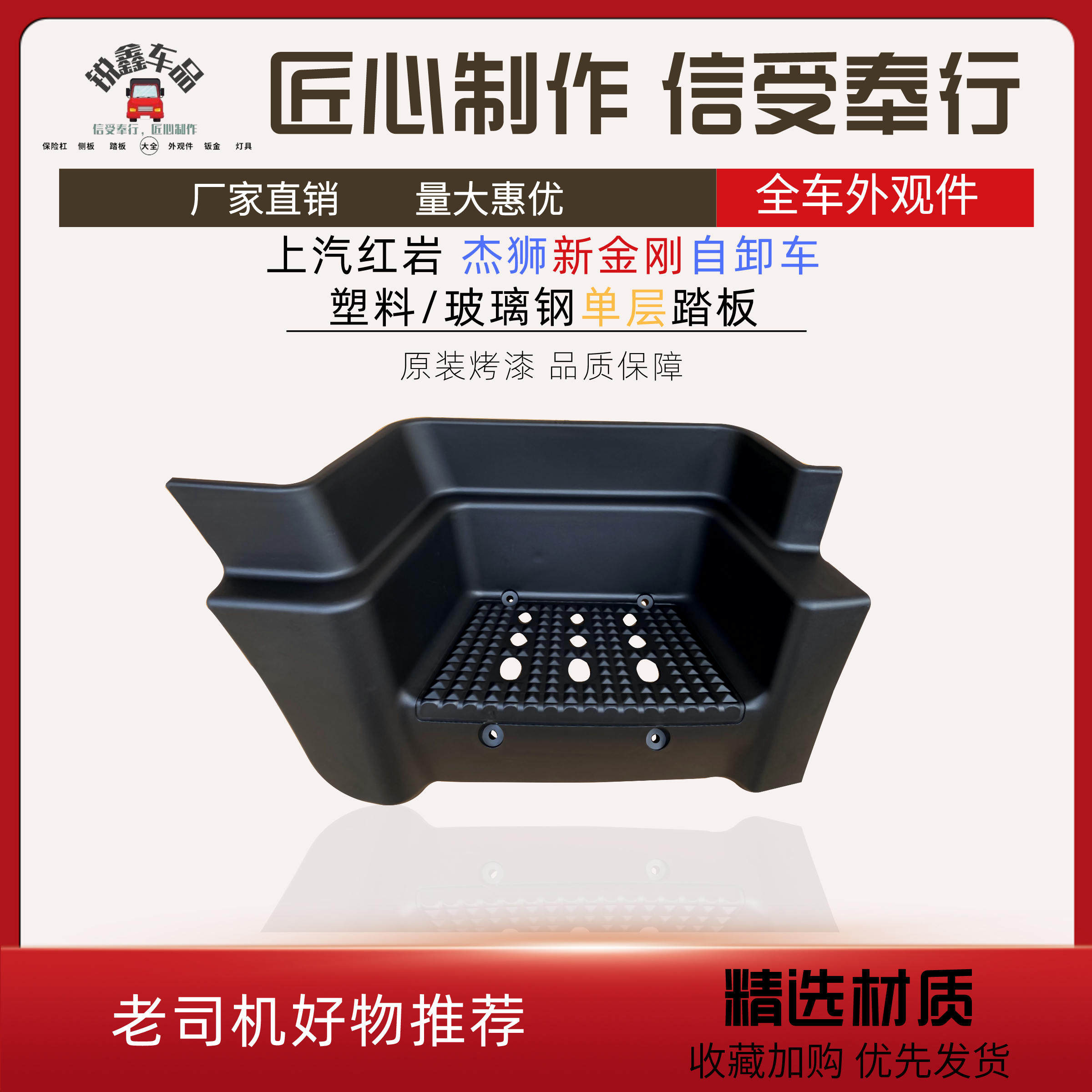 Suitable for upper steam red rock Jagger lion M100C500 foot pedal shield New diamond dumper car Monolayer Pedals-Taobao