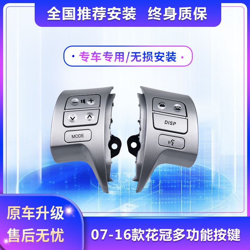 Suitable for Toyota 07-16 Corolla Multifunction Steering Wheel Button Modification Accessories Upgrade with Added Audio Control Suitable for Toyota 07-16 Corolla Multifunction Steering Wheel Button Modification Accessories Upgrade with Added Audio Control
