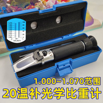 Seawater salinity meter optical hydrometer aquarium fish tank seawater tank with light physics 25 temperature compensation cover plate parts aluminum