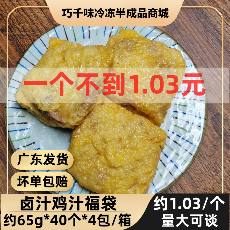 Brine Chicken Juice Fu Bag Approx. 65g * 160 Semifinished Fast Food Hot Pot Sesame Hot and Cooking Ingredients Commercial