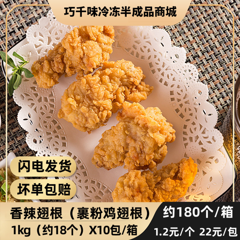 Savory winged root about 180 wrap Pink Chicken Legs Fried Snack Frozen Semi-finished Products