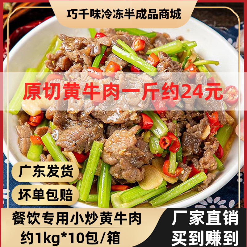 Small fried yellow beef about 20 kilos fresh beef slices semi-finished frozen grilled meats ingredients frozen meals commercially available