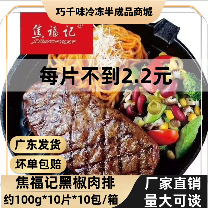 Jiao Fuji Black Pepper Meat Steak Duck Steak Duck Breast Steak Bionic Steak Takeaway Grilled Rice Bento Commercial About 100g100 Pieces