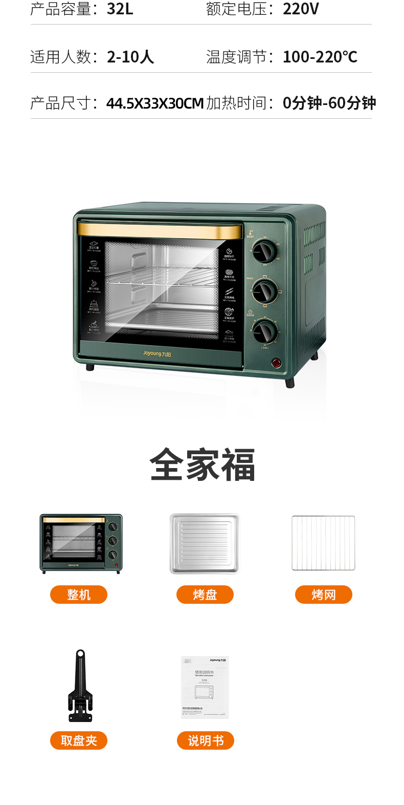 九阳 北欧复古风 多功能烤箱 32L 图15
