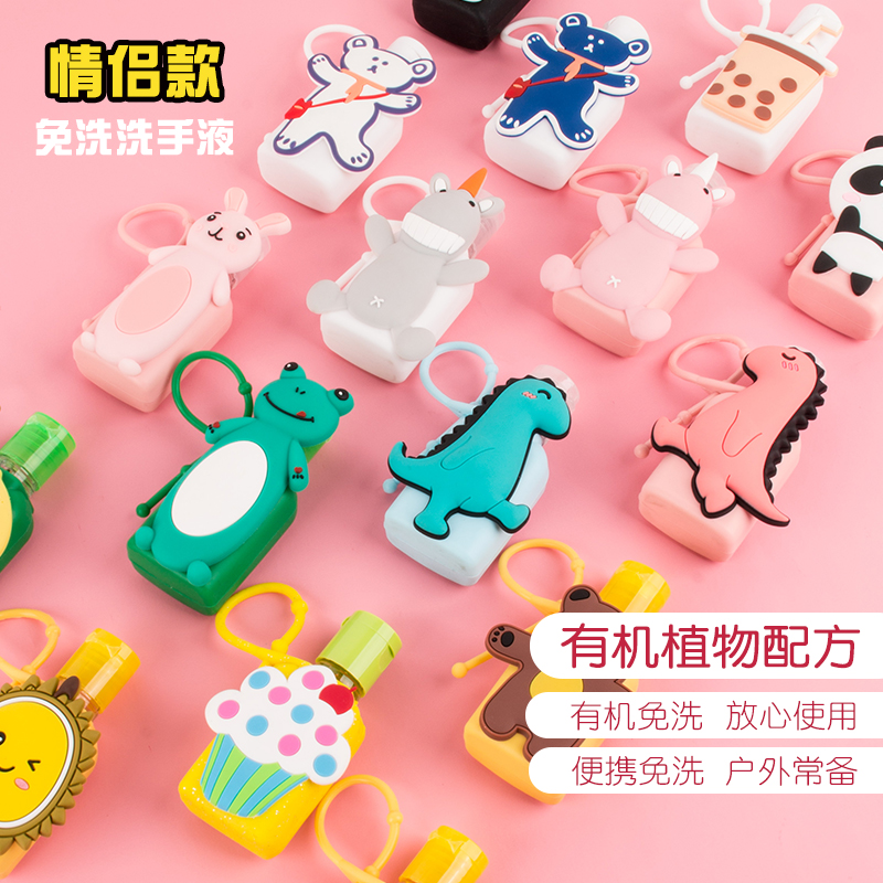 Couple good things cartoon hand sanitizer sterilization and disinfection portable cute baby carry-on sleeve practical small gift