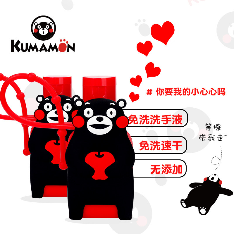 Kumamon hand sanitizer sterilization disposable gel student hanging cute cartoon portable antibacterial water-free water-free washing