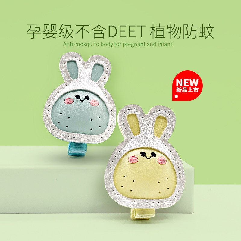 Children's mosquito repellent buckle anti-mosquito plant essential oil mother and baby portable leather cartoon clip natural citronella long-term outdoor mosquito killing