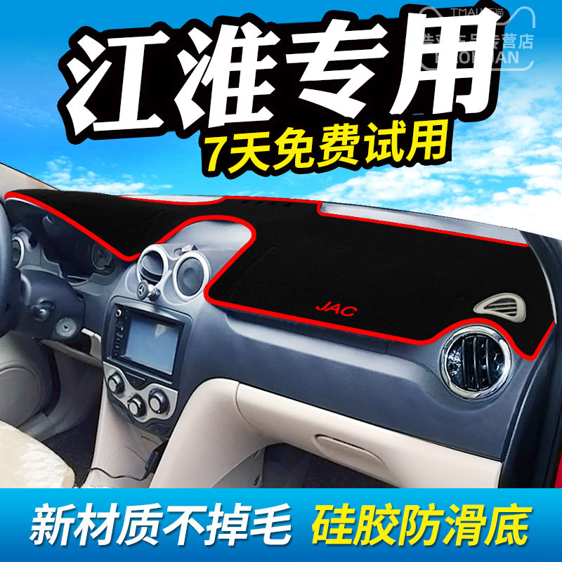 Jianghuai and Yue meter desk sunscreen and photophobic photophobic photophobic cushion with pleasant driving operating disc thermal insulation non-slip cloth retrofit