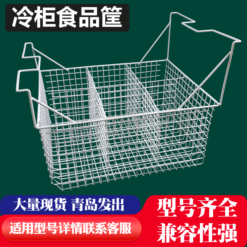 Ice Cabinet Food Basket Interior Shelve Food Basket Grocery Basket Fruit Ice-cream BASKET METAL GENERIC-Taobao