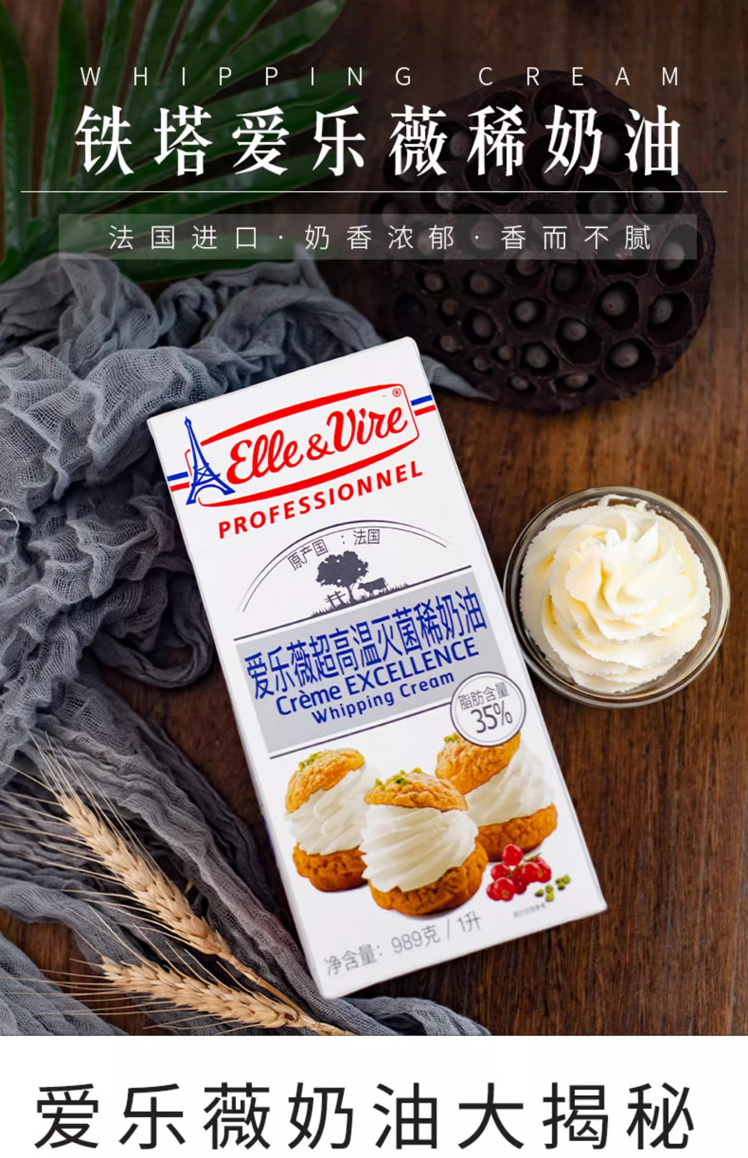 安享好物 安享B级奶油-爱乐薇超高温 灭菌稀奶油