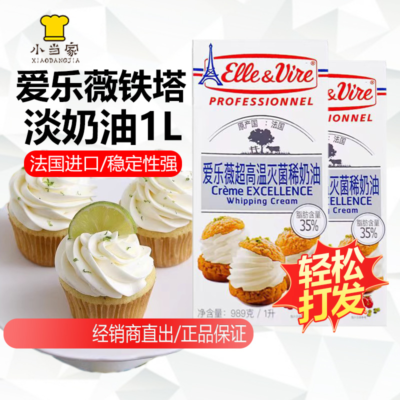 Tiera Light Cream 1L for Home Baking, Small Pack for Egg Tarts, Milk Tea Shops, and Coffee, Animal-Based Whipping Cream