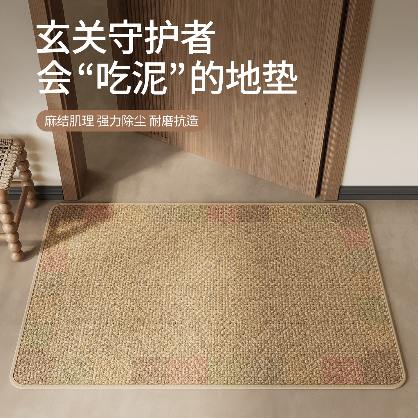 Jute entry door floor mat, light luxury, high-end carpet, non-slip, wear-resistant, household entrance door, entrance hall, stain-resistant floor mat