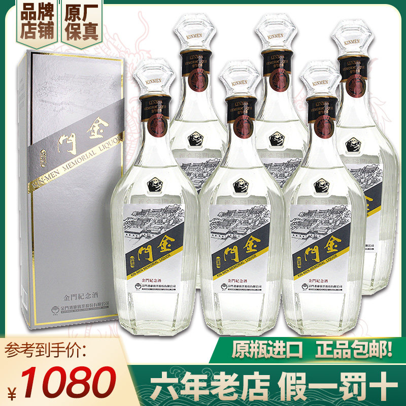 金门高粱酒纪念酒58度600ml*6瓶固态发酵进口高度白酒礼盒装评价- 淘宝网