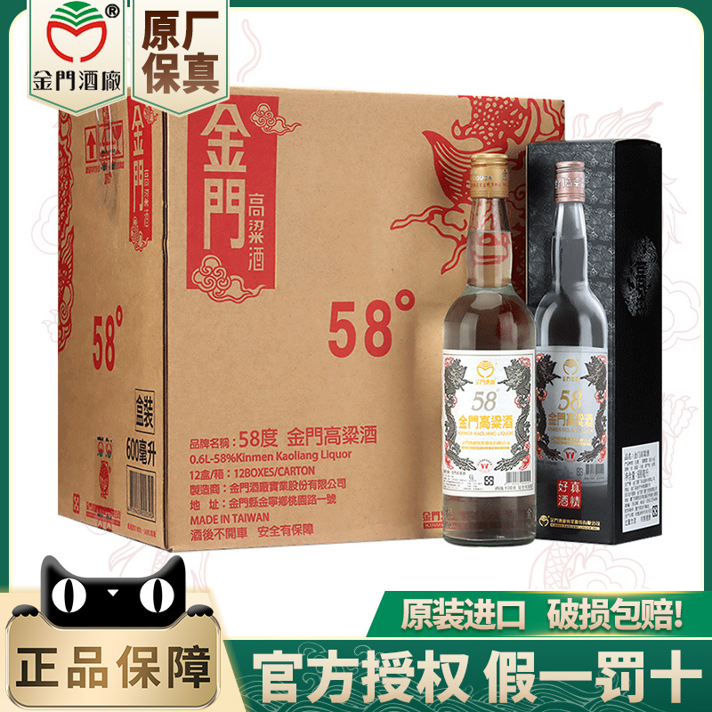 台湾土産金門高粱酒 58度 600ml☆ 辰龍年限定品 ☆赤い壺透明