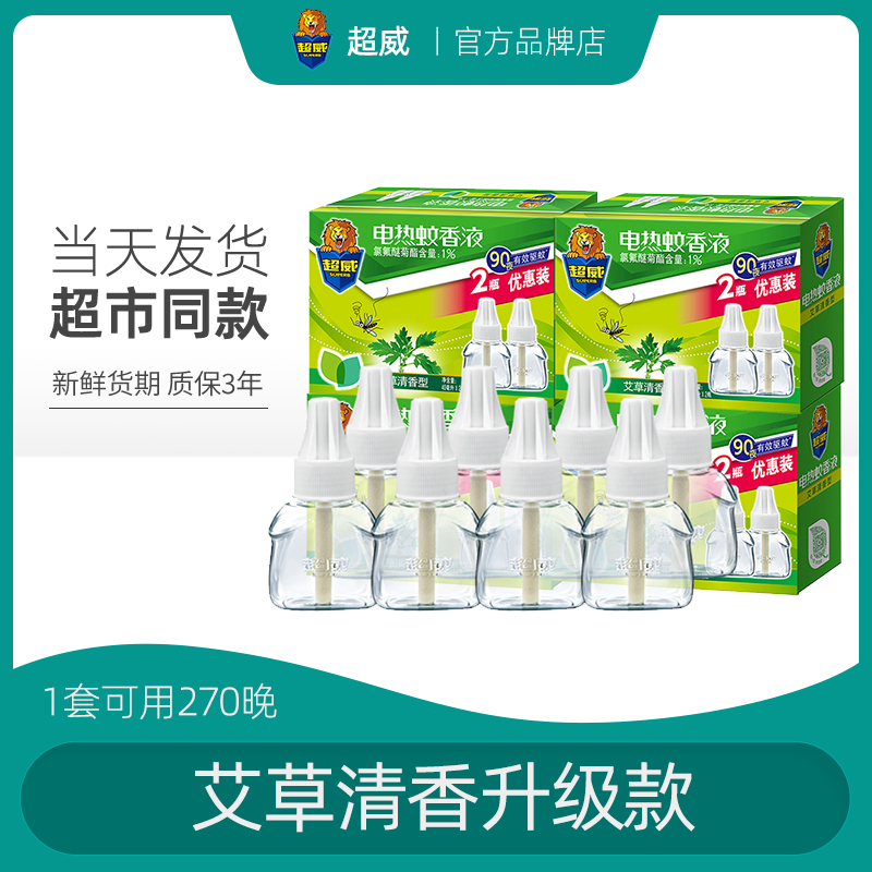 6 bottles of Chaowei electric mosquito perfume liquid Aloe vera mosquito repellent home mosquito repellent liquid electric mosquito free liquid replenisher