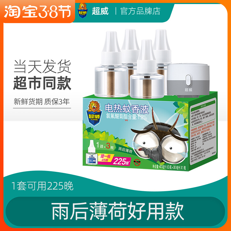 Chaowei electric mosquito repellent liquid electric anti-mosquito repellent indoor household plug-in type electric mint smokeless 4 bottles 1 device