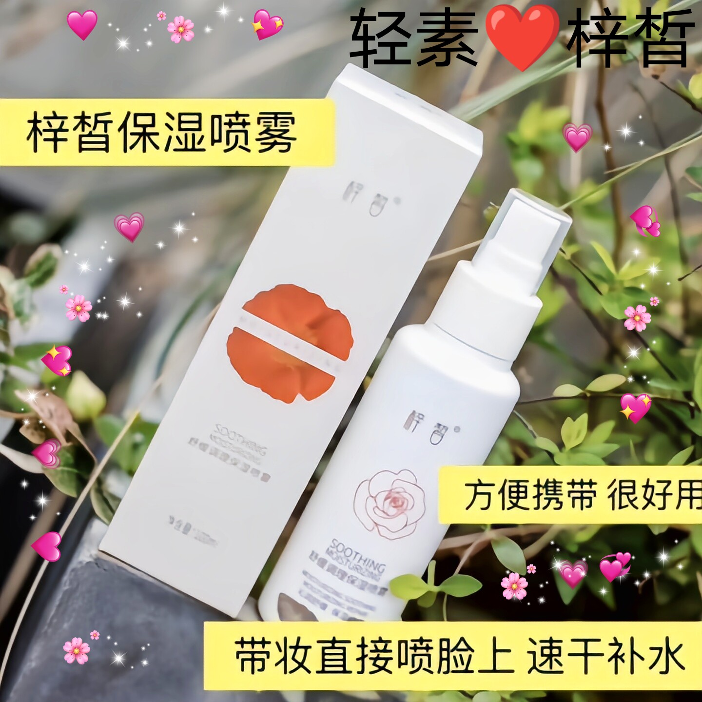 Chunsu Xiaoxi Zixi Light Soothing Conditioning Moisturizing Spray Shrinks Pores Brightens Skin Color Fixes Makeup Moisturizing Repair
