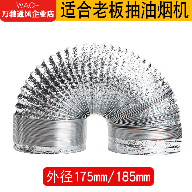 Suitable for boss ventilator smoke exhaust pipe aluminium foil exhaust pipe exhaust pipe outer diameter 175185 smoke machine accessories