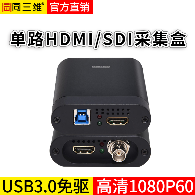 Co-three-dimensional TX600UHS2 high-definition HDMI SDI film Image PS4 live recording of the collection box card USB3 0