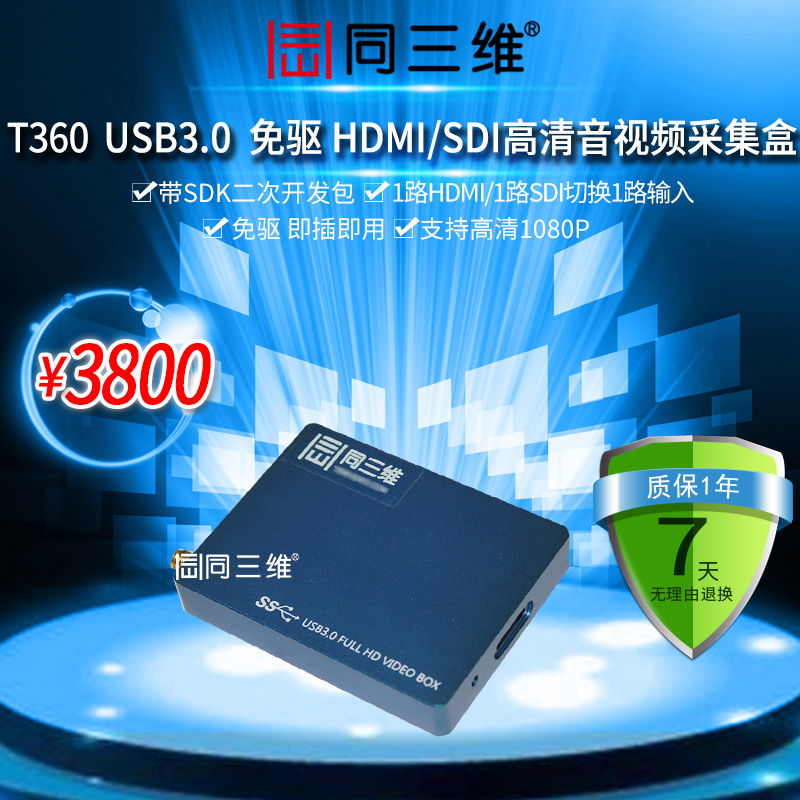 Co-three-dimensional T360 HDMI SDI high-definition audio and video collection box card USB3 0