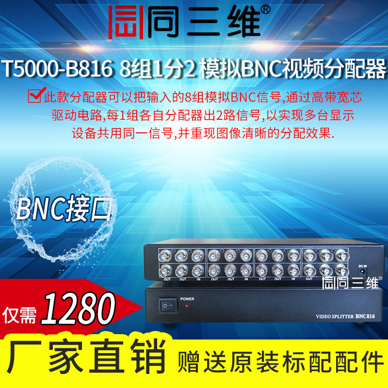 With three - dimensional T5000 - B816 8 group two - one simulation of BNC video distributor