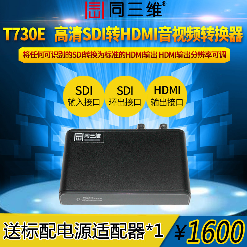 Same as 3D T730E HD SDI to HDMI HDMI Resolution Adjustable Converter