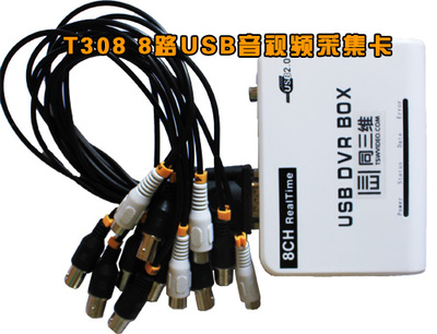 (Same as 3D T308) 8-channel USB monitoring audio and video capture card supporting software