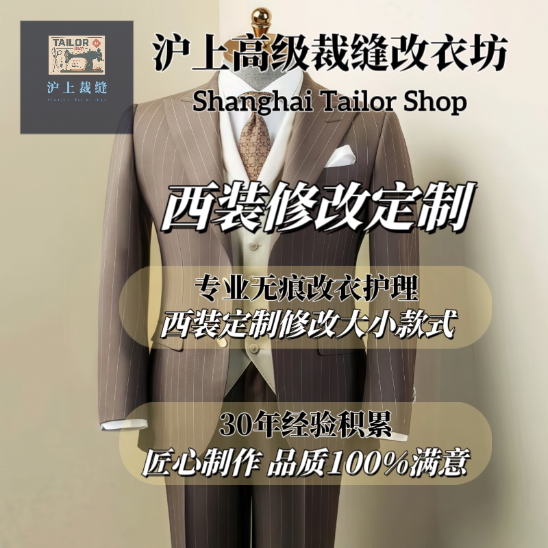Original Suit with Seamless Professional Modifications to Chest and Waist Size, Shoulder and Sleeve Length Adjustments, and Expert Tailoring from Shanghai Tailors Original Suit with Seamless Professional Modifications to Chest and Waist Size, Shoulder and Sleeve Length Adjustments, and Expert Tailoring from Shanghai Tailors