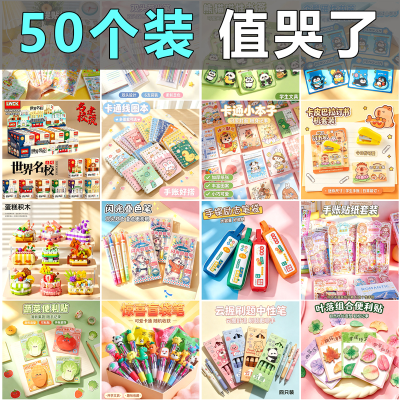 Practical Prizes for Elementary School Students, Stationery, Children's Blind Boxes, Blind Bags, Handmade Back-To-School Ceremony Gifts
