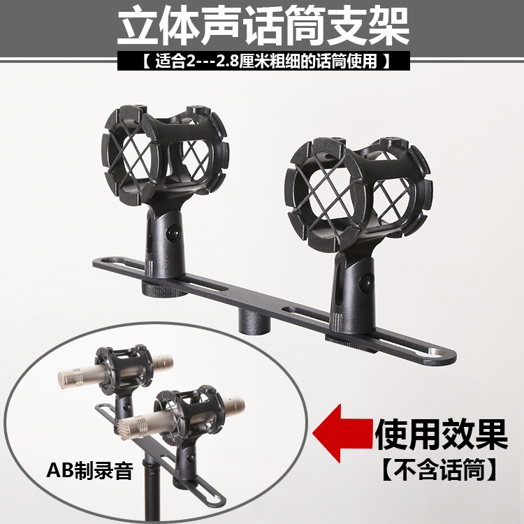 Stereo dual musical instrument Choral microphone microphone holder shock-proof frame Rode Stereo Bar M5