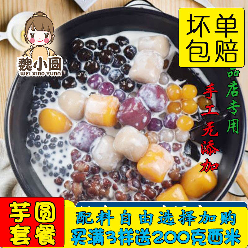 Taro ball finished fresh taro fairy dessert taro ball pure handmade without adding household taro ball burning fairy grass material sago combination