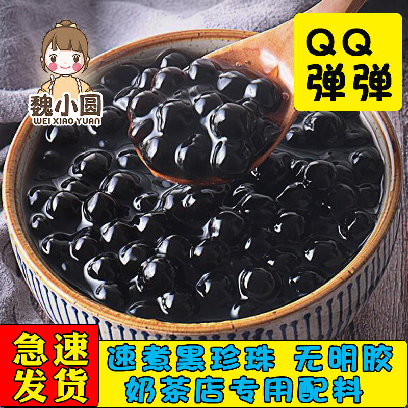 Finished black pearl milk tea ingredients amber pearl milk tea homemade set quick-cooking black pearl milk tea special powder round