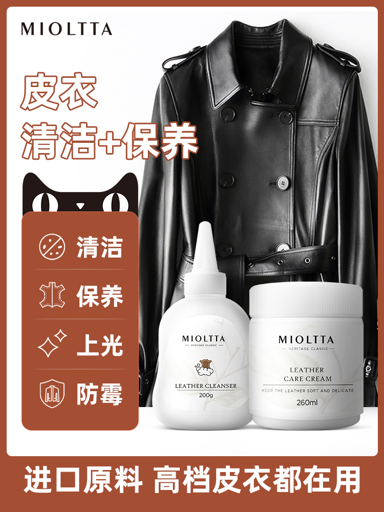 Leather clothing maintenance oil Sheep leather care liquid Black jacket decontamination cleaning special leather polishing cleaner