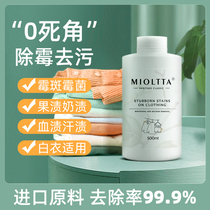 Clothing mildew mold cleaning agent in addition to mildew macular mildew black spot removal of moldy clothes to remove stains to remove mildew artifact