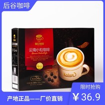 Yunnan small coffee Italian flavor 24 360g boxed Dehong Hougulun coffee instant three in one